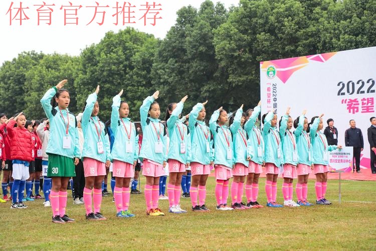 2022年中国足球协会女足青训中心“希望杯”足球赛U10组四川赛区今日开战 2022年中国足球协会女足青训中心“希望杯”足球赛U10组四川赛区今日开战